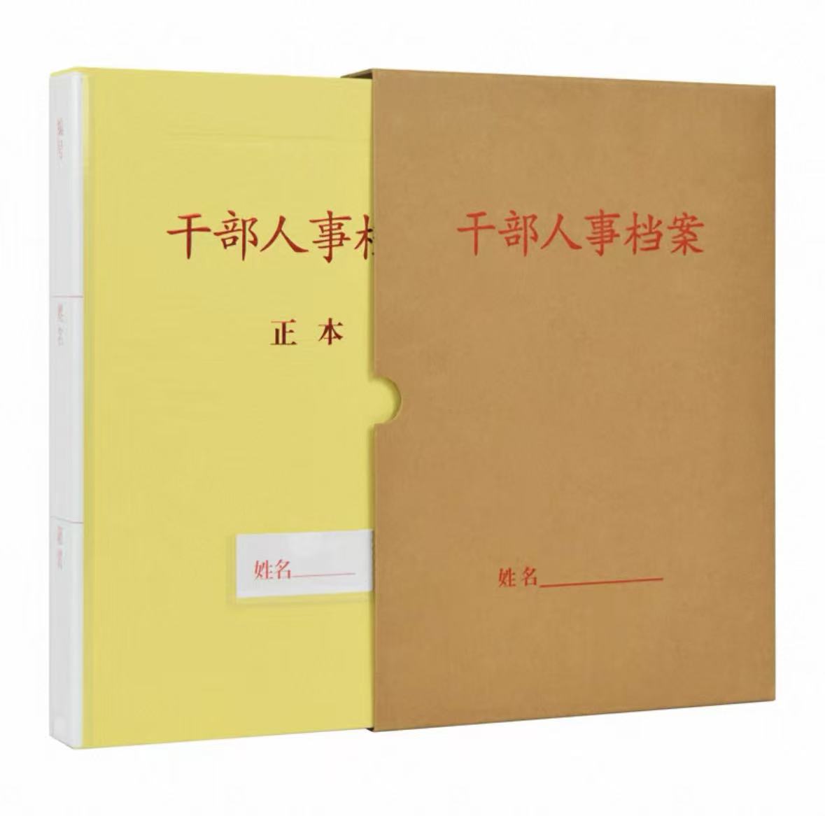 干部人事档案盒.jpg