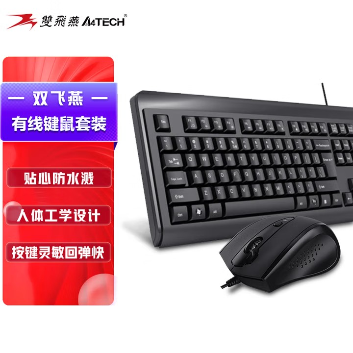 双飞燕有线套装2.jpg