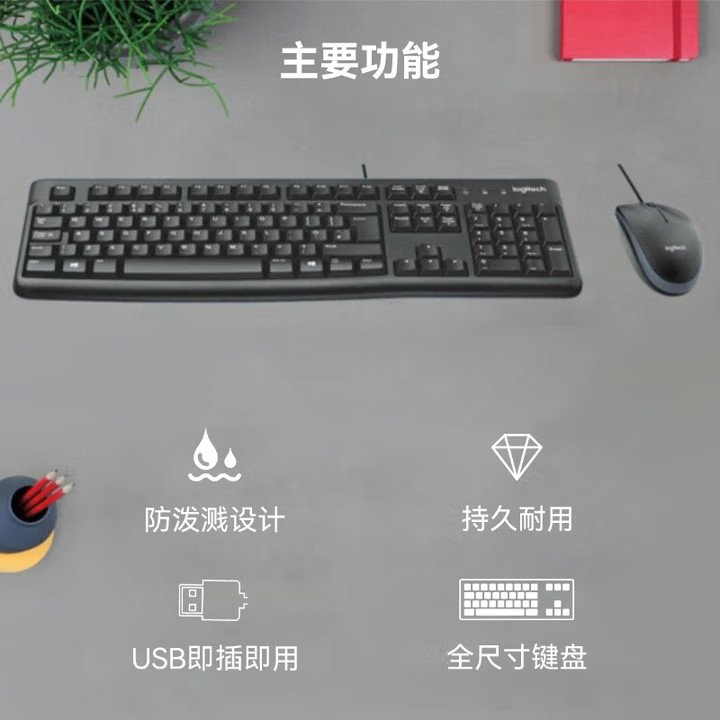 罗技/Logitech M120 有线键鼠